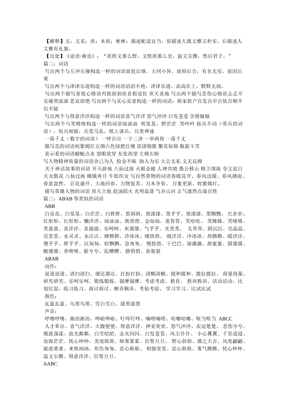 与白发苍苍相类似的词语参考 _第3页