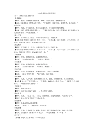 与白发苍苍相类似的词语参考 