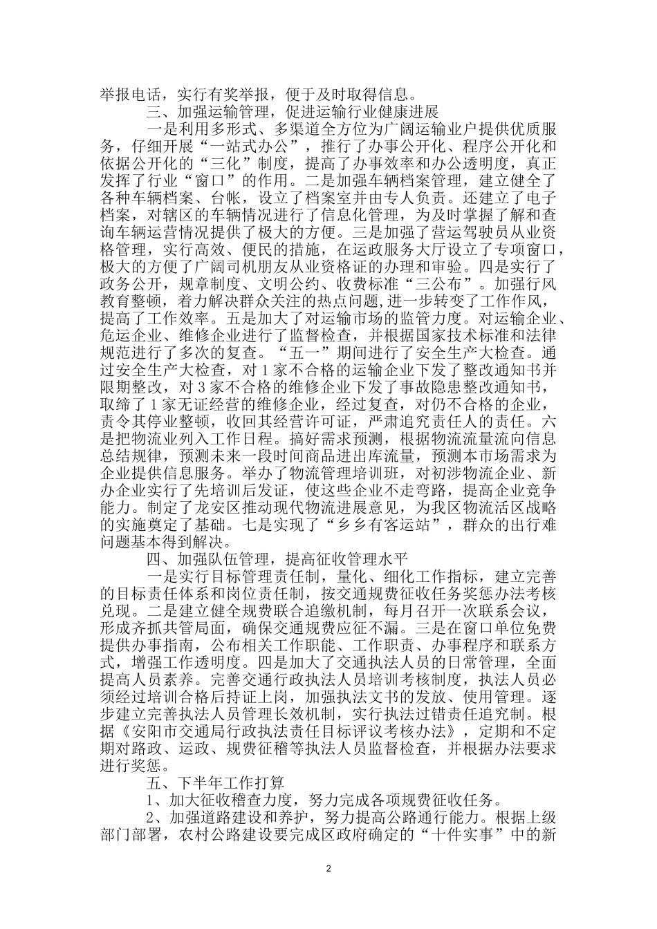 区交通局稽查上半年工作总结_第2页