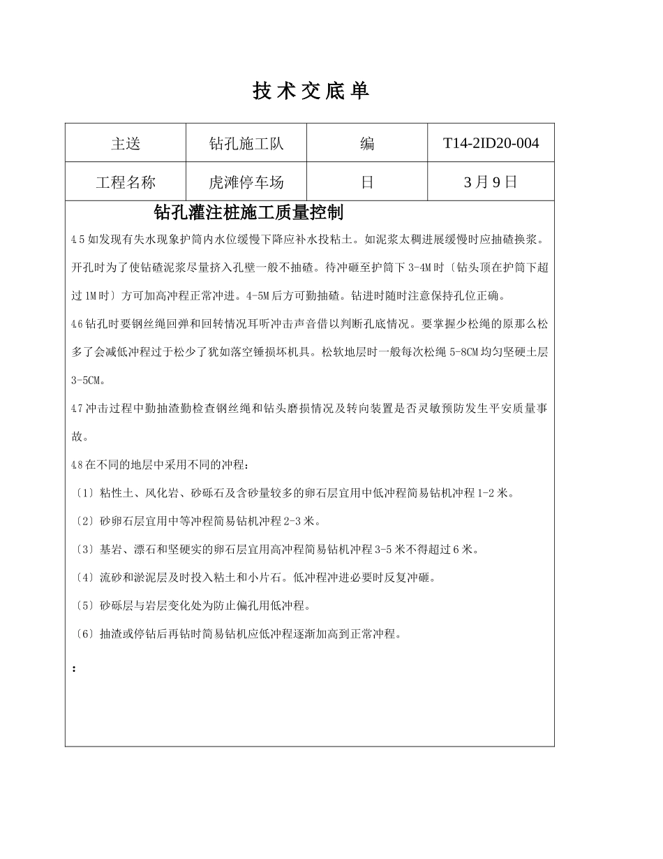 钻孔灌注桩施工质量控制_第3页