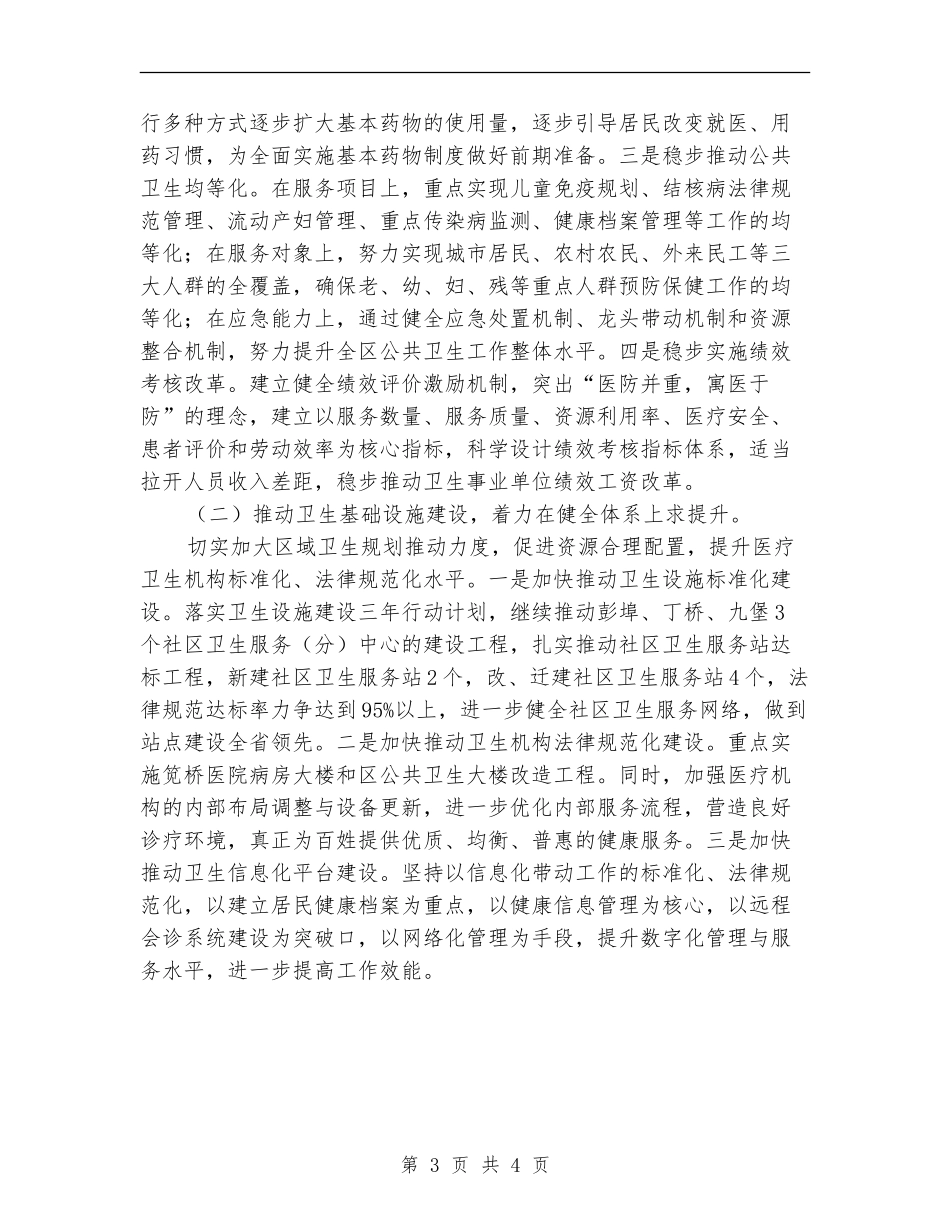 2024年卫生局加强创新管理安排_第3页