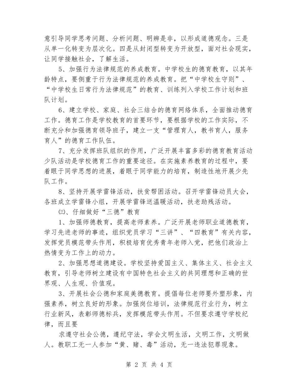 2024年学校精神文明创建个人工作计划_第2页