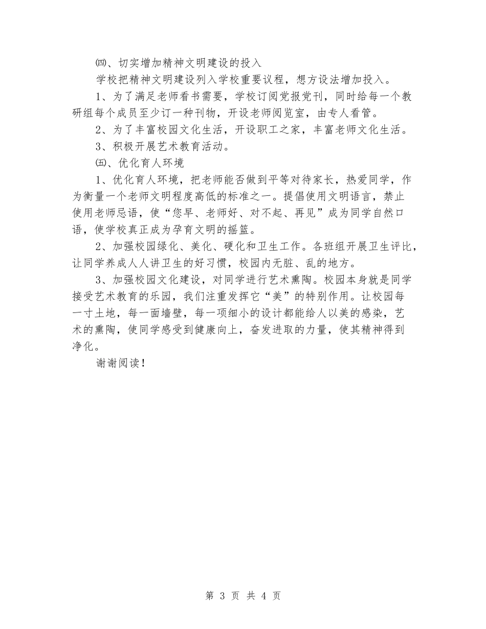 2024年学校精神文明创建个人工作计划_第3页