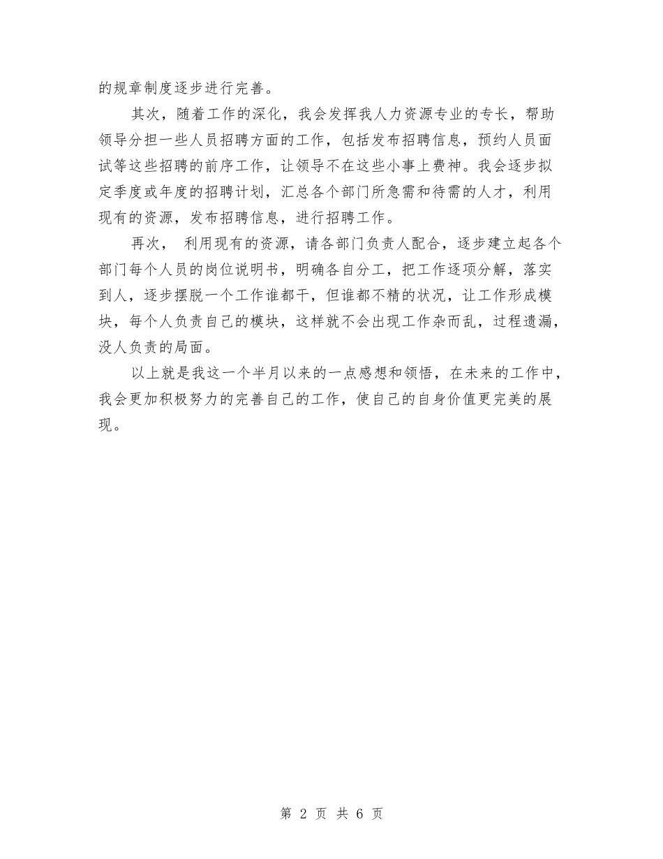 2024年新员工工作总结范文与2024年新员工年度总结范文汇编_第2页