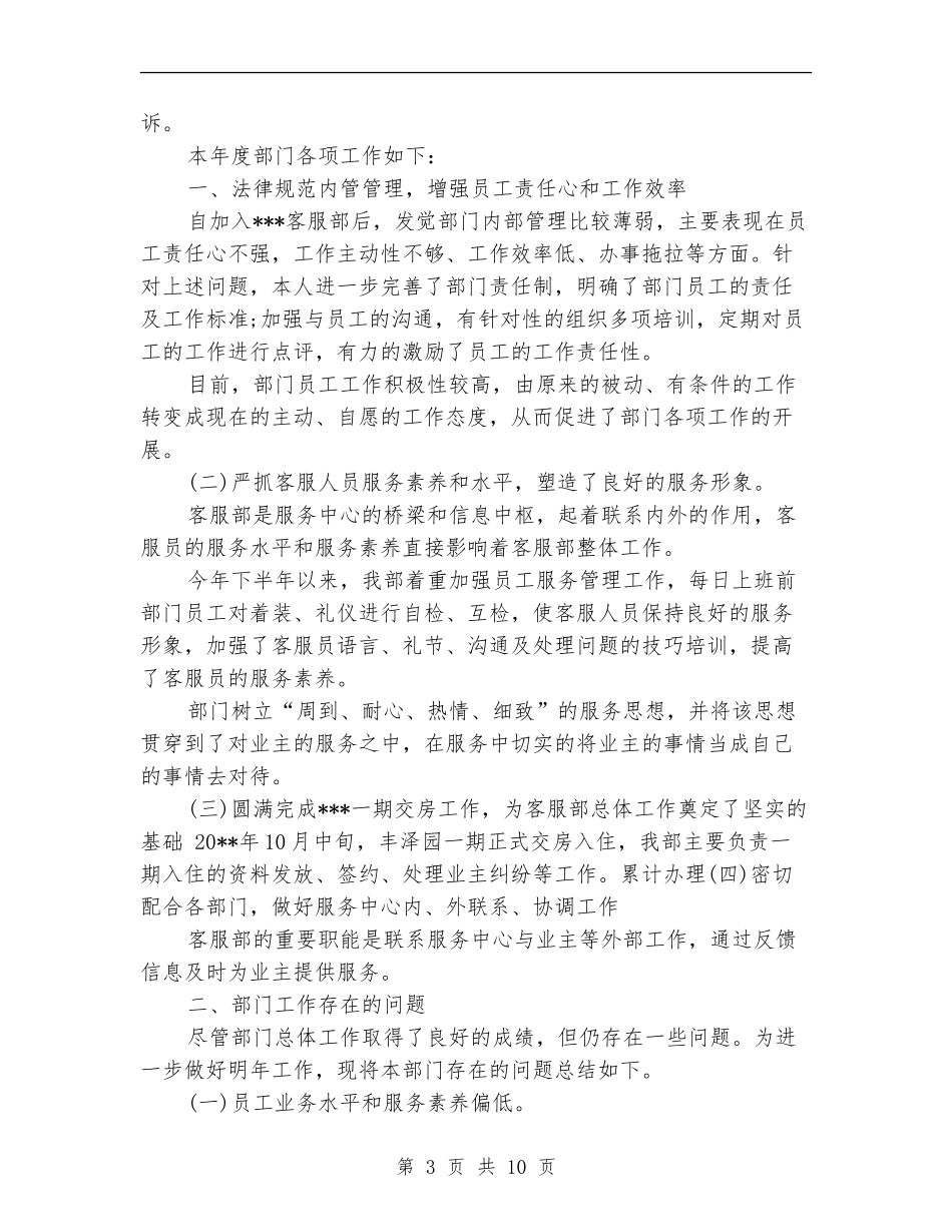 小区客服中心主管半年工作总结_第3页