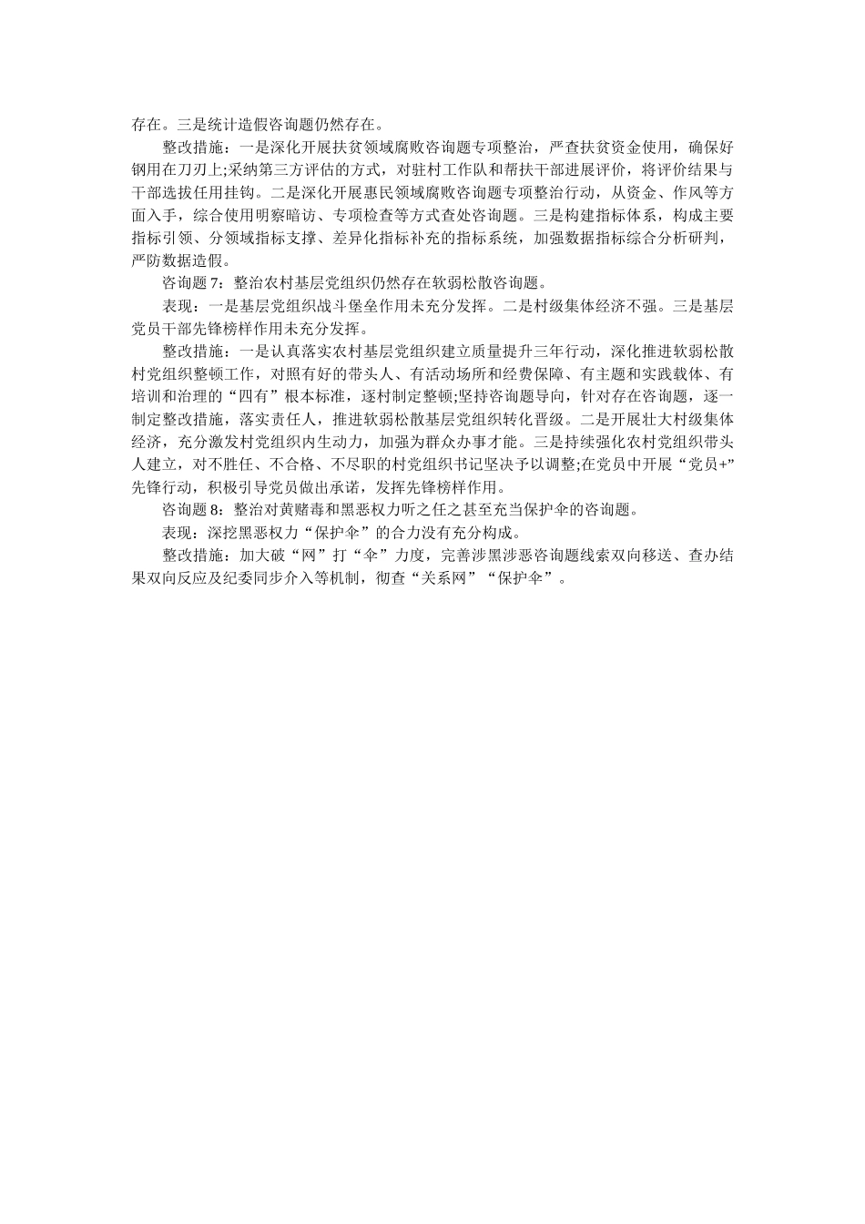 主题教育8个方面突出问题专项整治工作台账 _第2页