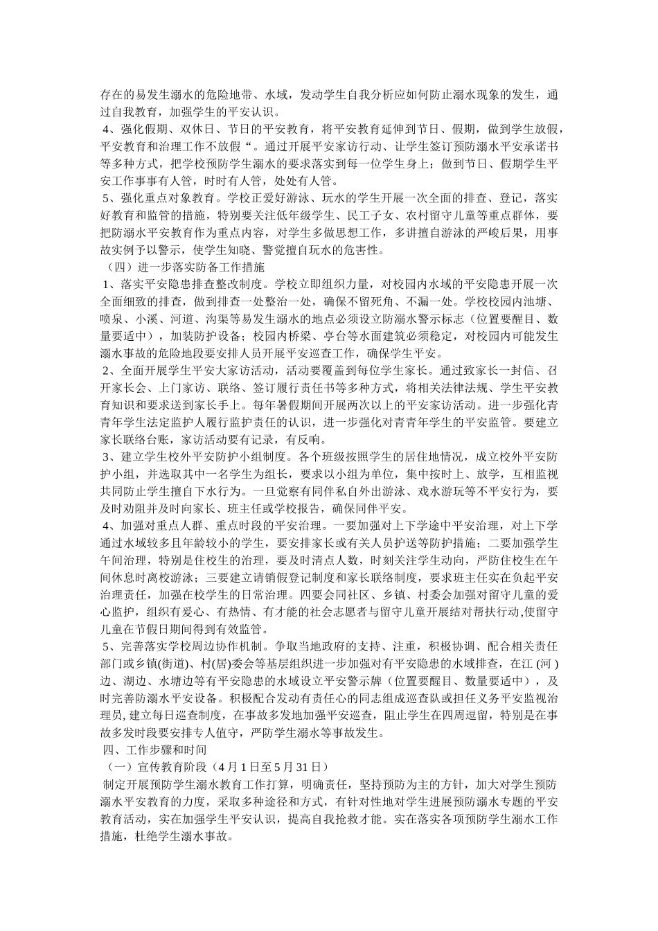 预防学ۥ生溺水包保责任制度精选 _第2页