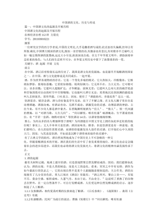 中国酒的文化、历史与传说 
