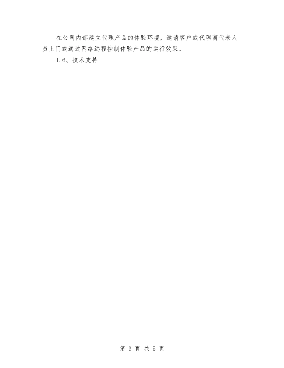 2024销售工作计划：IT产品销售工作报告与2024销售工作计划：销售内勤工作计划汇编_第3页