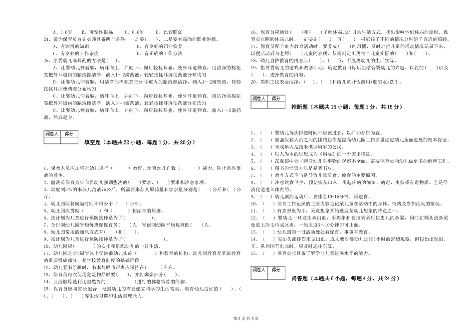 2019年一级保育员考前练习试卷C卷-附答案_第2页