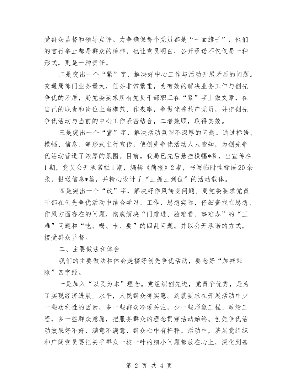 交通局为名服务汇报_第2页