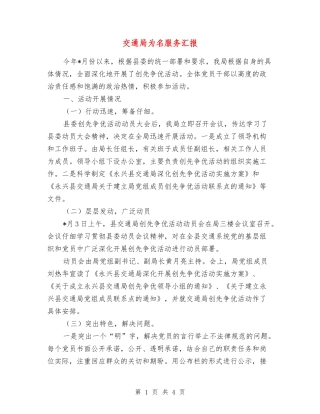 交通局为名服务汇报