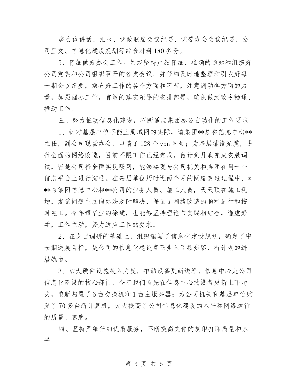 2024办公室副主任年终工作总结与2024办公室助理年度个人工作总结汇编_第3页