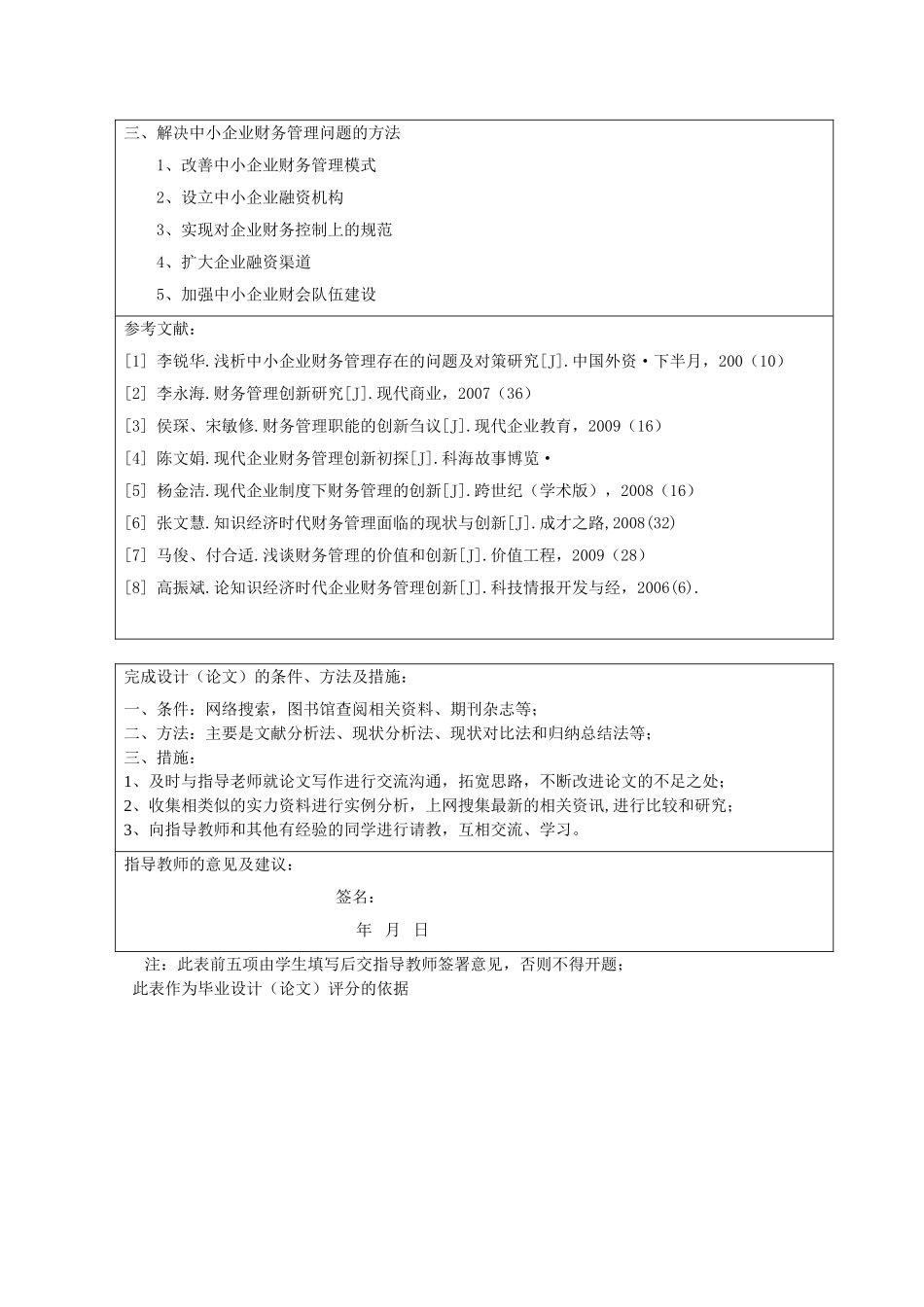 中小企业财务管理存在的问题与对策探讨（开题报告） _第2页