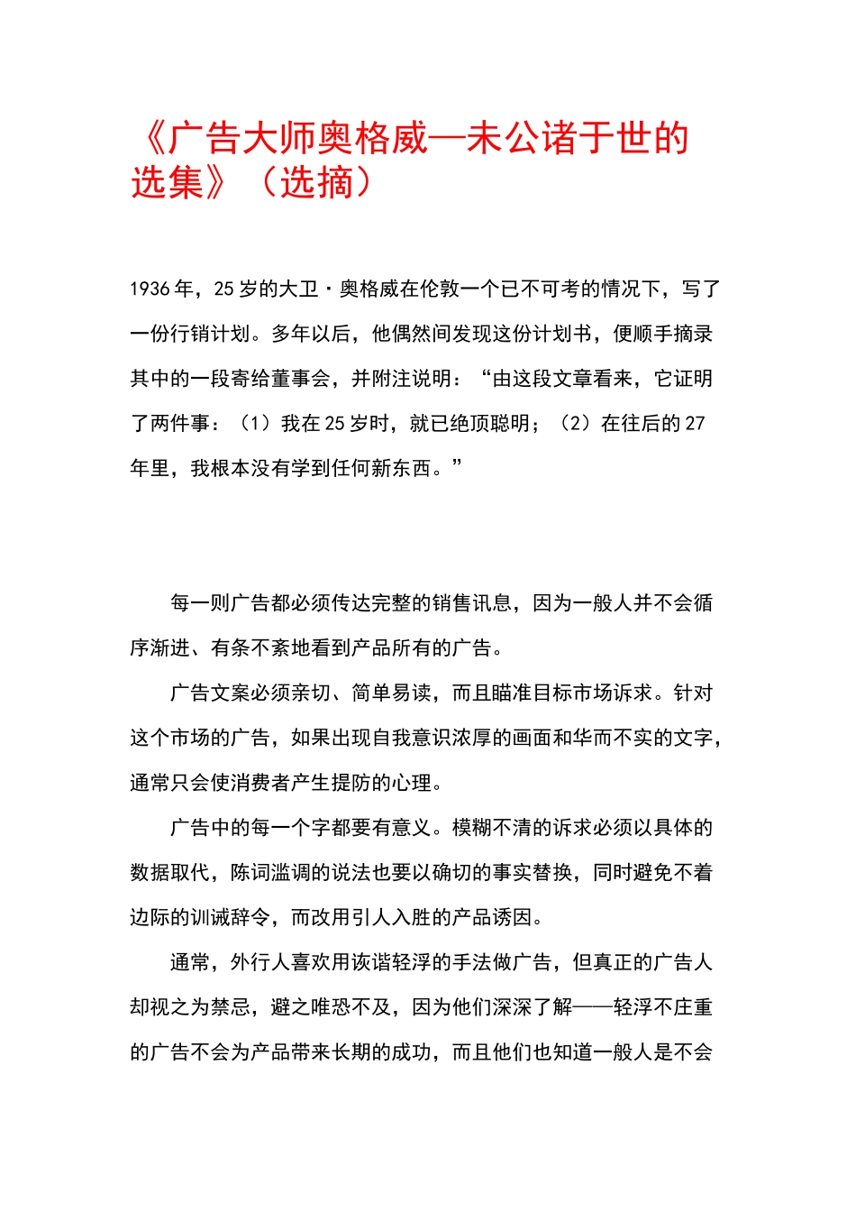 《广告大师奥格威—未公诸于世的选集》--大师教你如何设计广告_第1页
