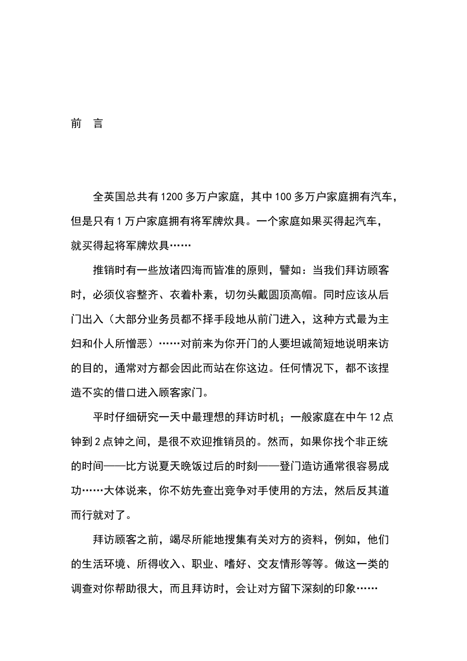 《广告大师奥格威—未公诸于世的选集》--大师教你如何设计广告_第3页