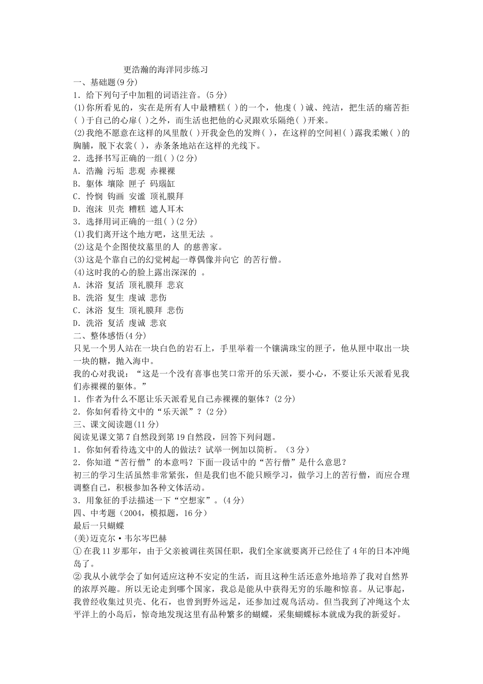 语文版九年级下语文第4课更浩瀚的海洋同步练习 _第1页