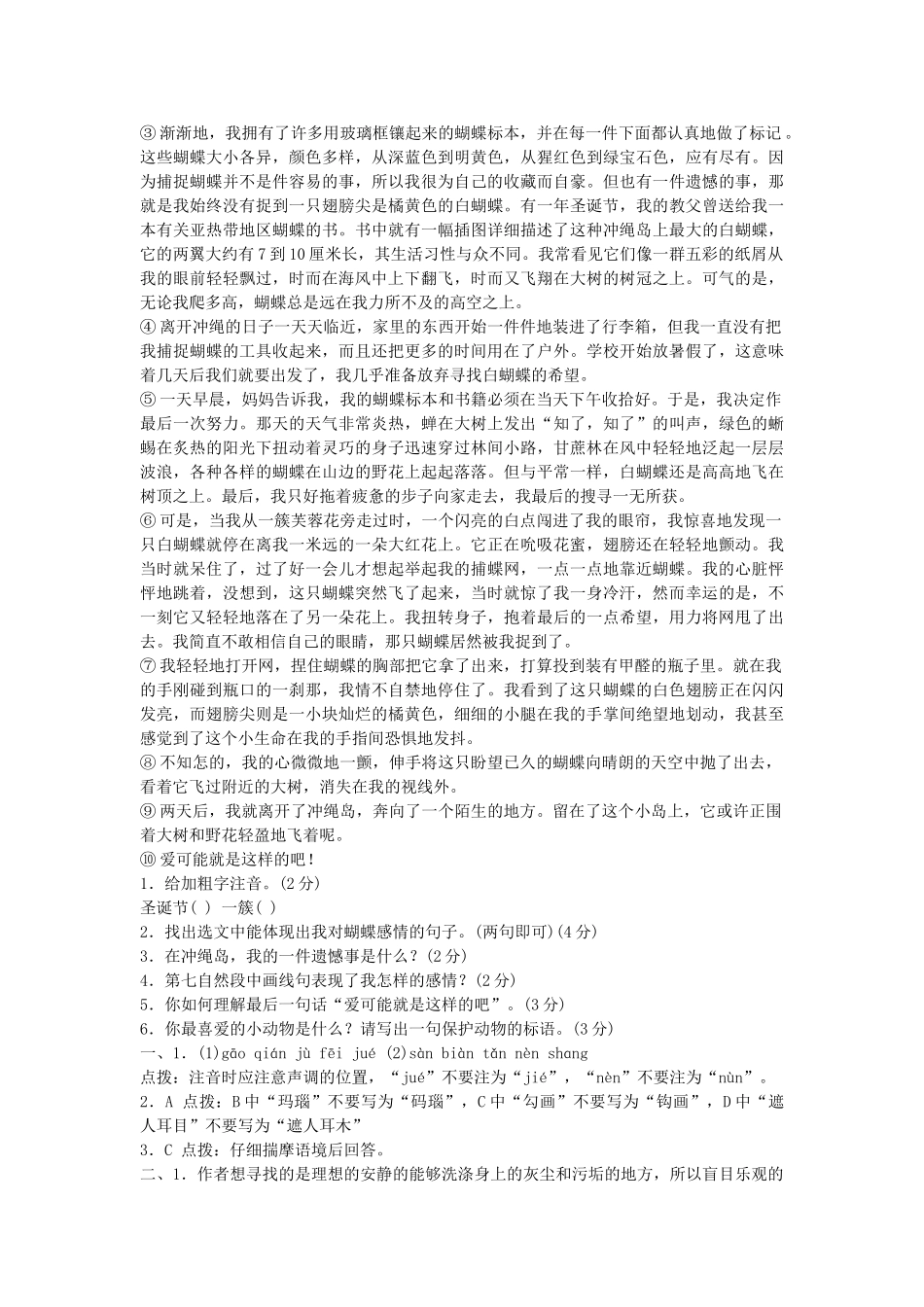 语文版九年级下语文第4课更浩瀚的海洋同步练习 _第2页