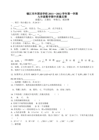 镇江外国语九年级数学期中试卷及答案3 