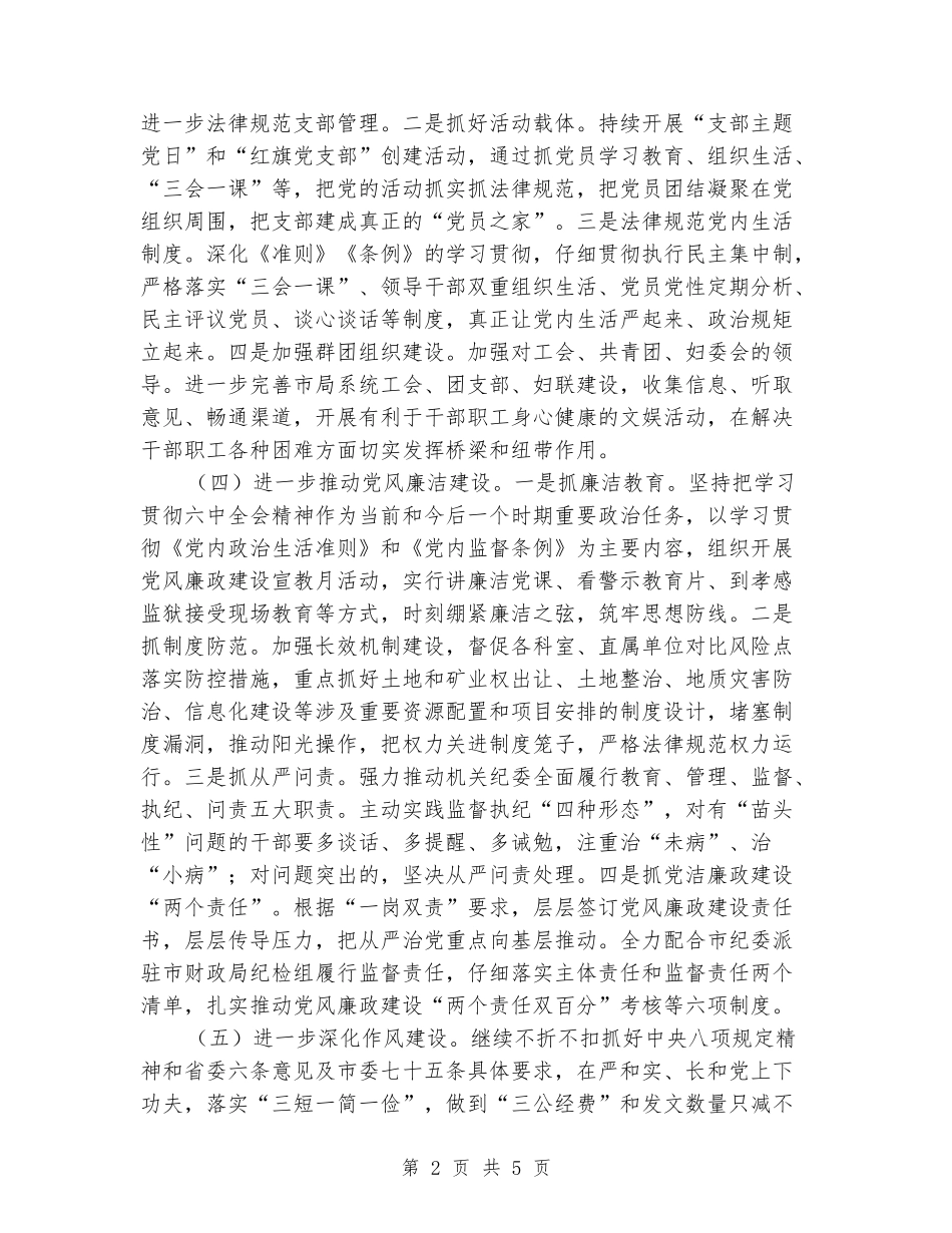 关于机关党建、干部人事重点工作安排_第2页