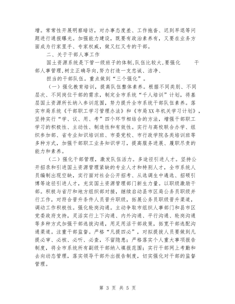 关于机关党建、干部人事重点工作安排_第3页