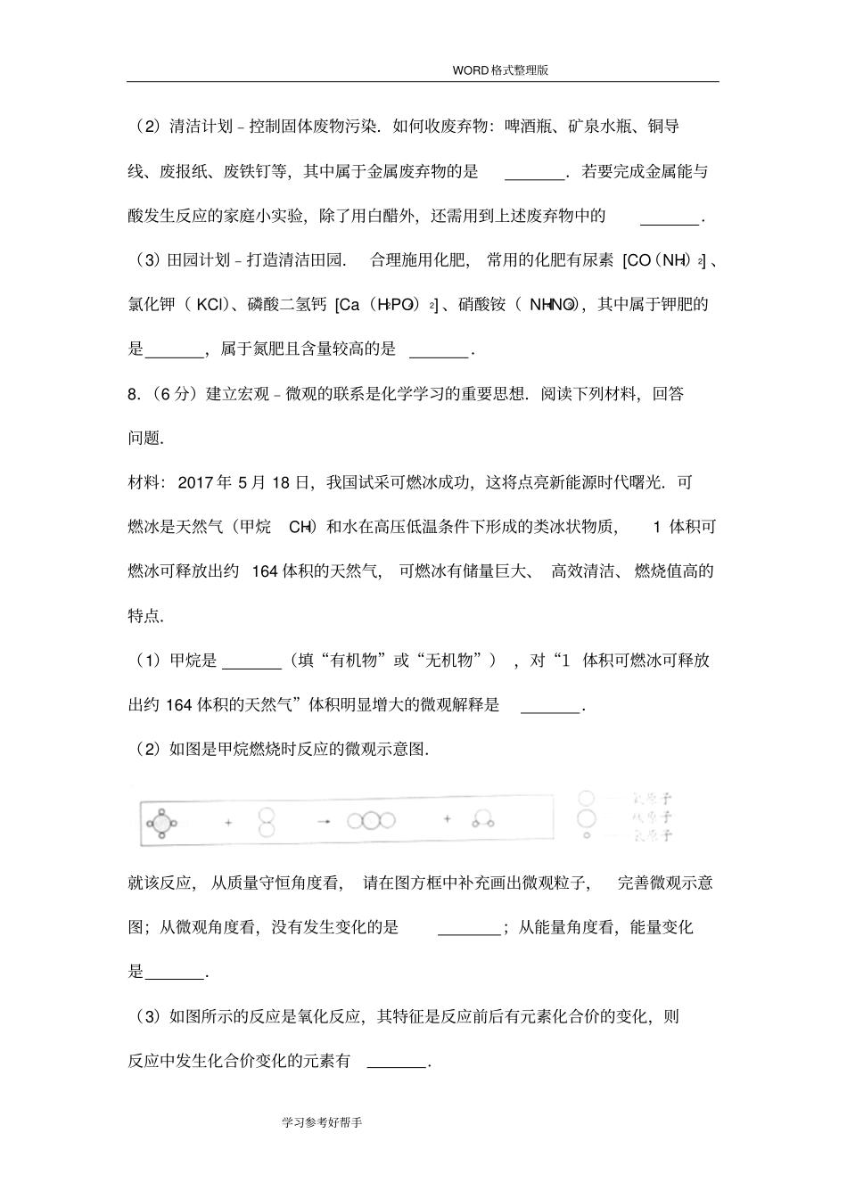 2017年贵州贵阳市中考化学试题整理_第3页