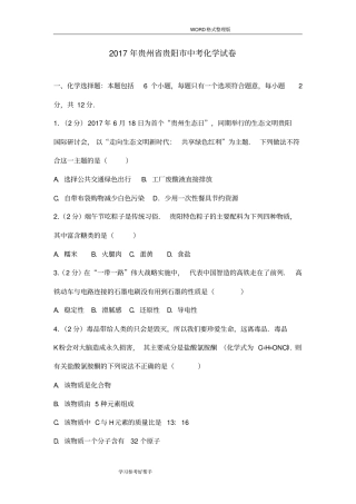 2017年贵州贵阳市中考化学试题整理