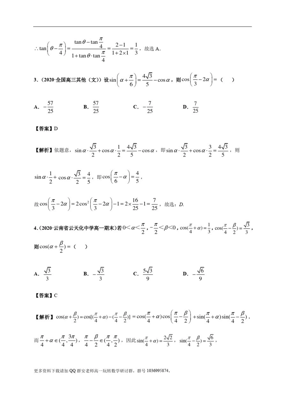 专题5.5三角恒等变换(解析版)_第2页