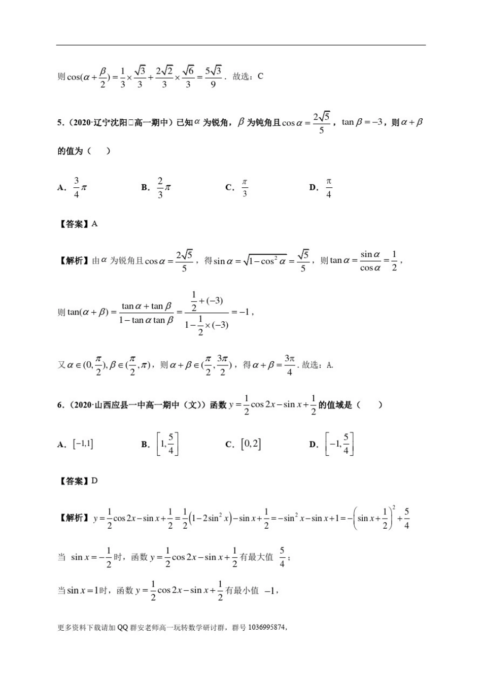 专题5.5三角恒等变换(解析版)_第3页