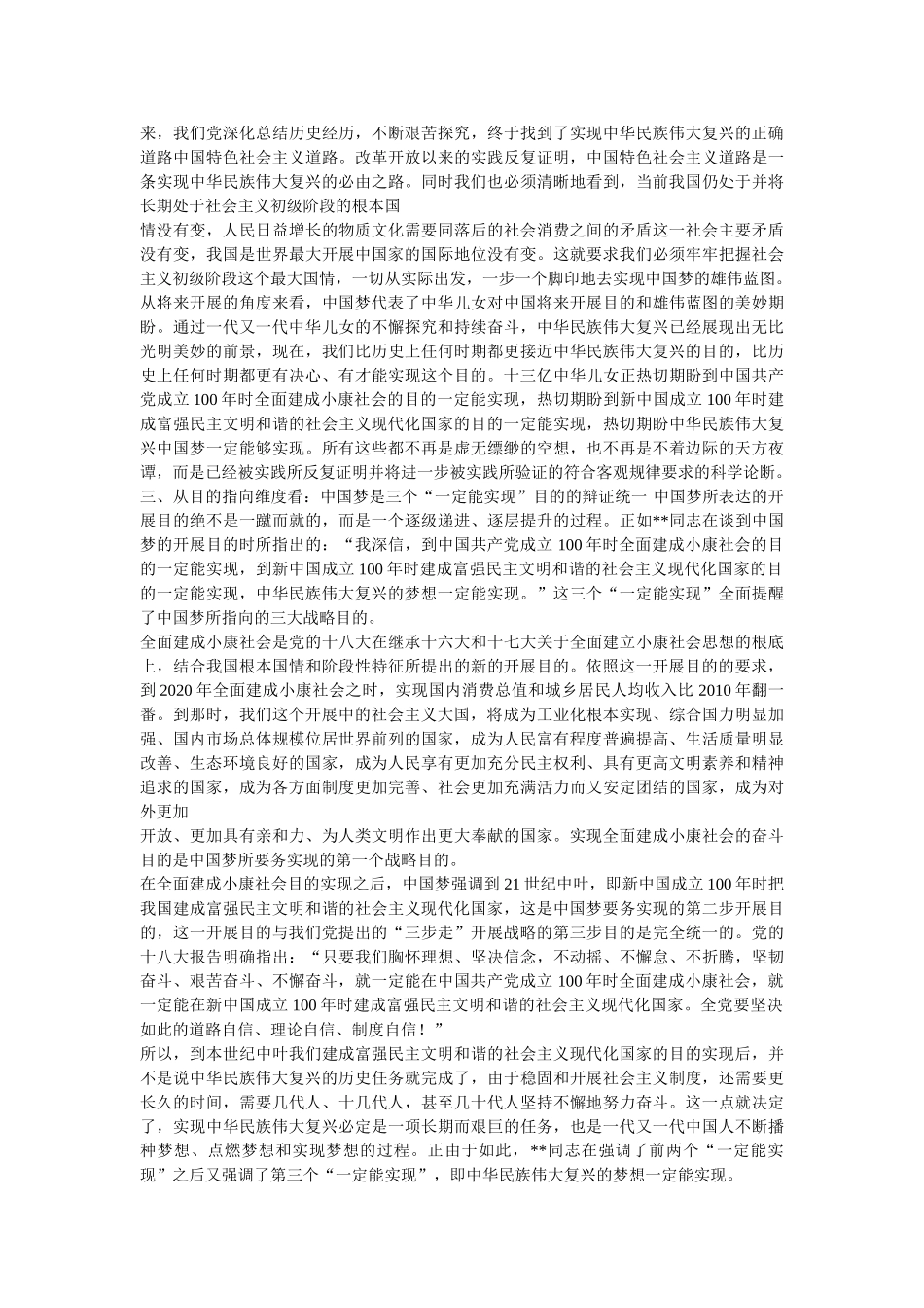 中国梦的价值维度精选 _第2页