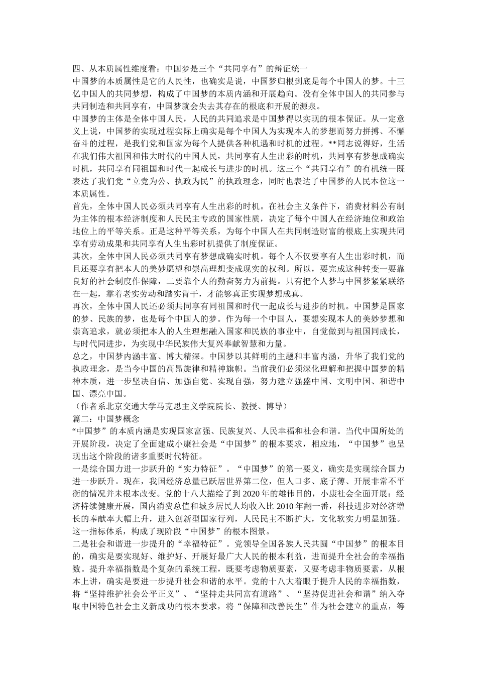 中国梦的价值维度精选 _第3页