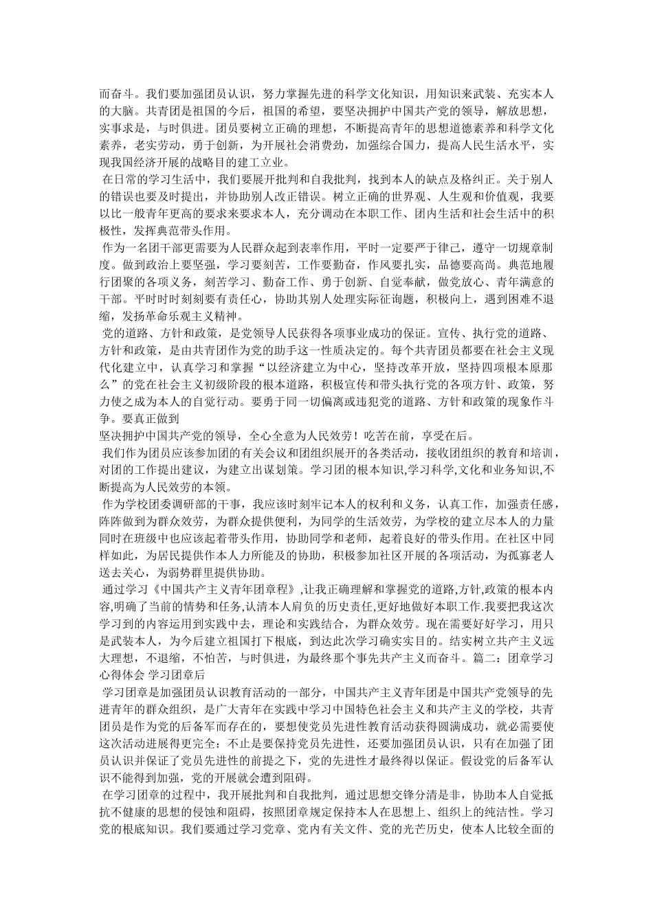 中国共产主义青年团章程心得 _第2页
