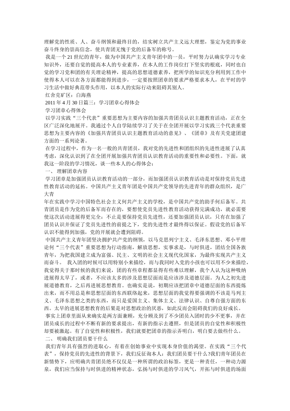 中国共产主义青年团章程心得 _第3页