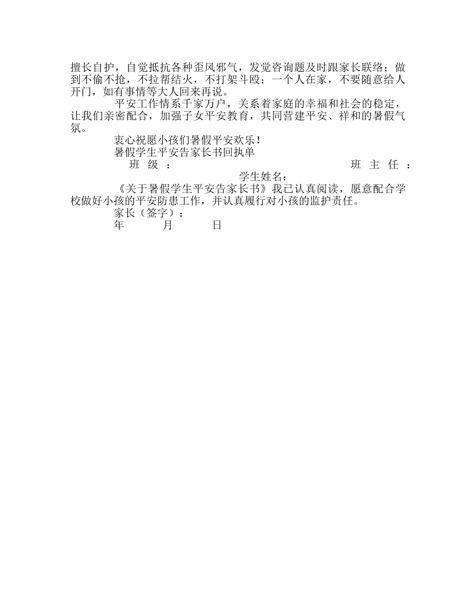 政教处范文暑假学生安全告家长书 _第2页