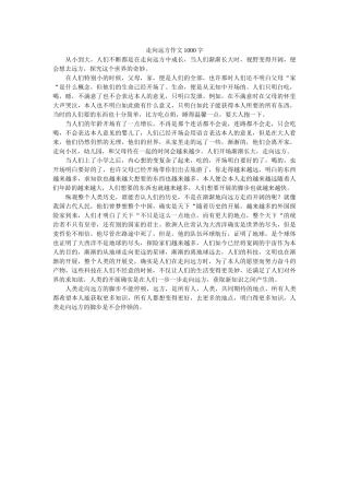 走向远ۥ方作文1000字精选 