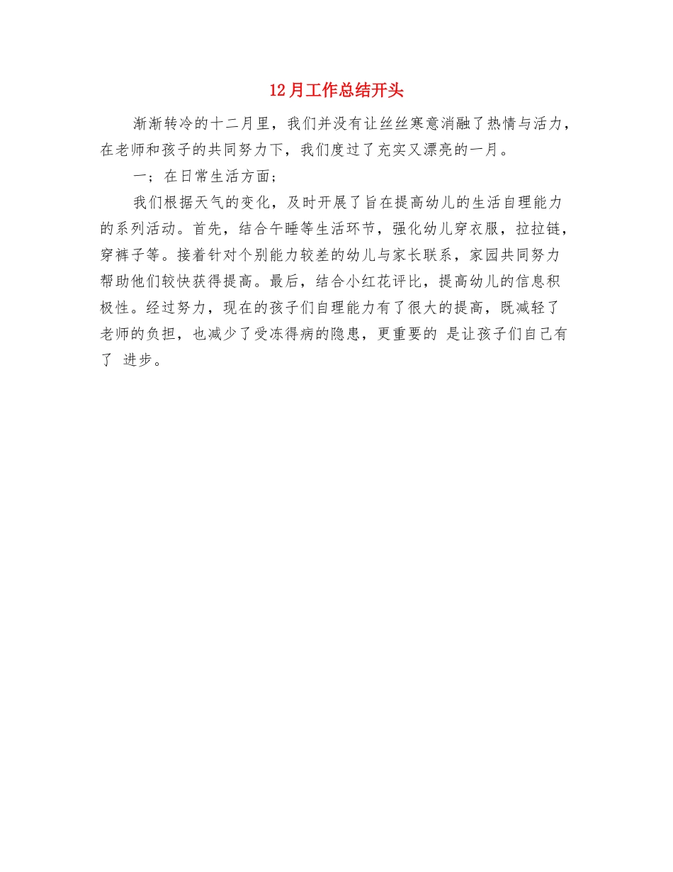 12月导游工作总结与12月工作总结开头汇编_第2页