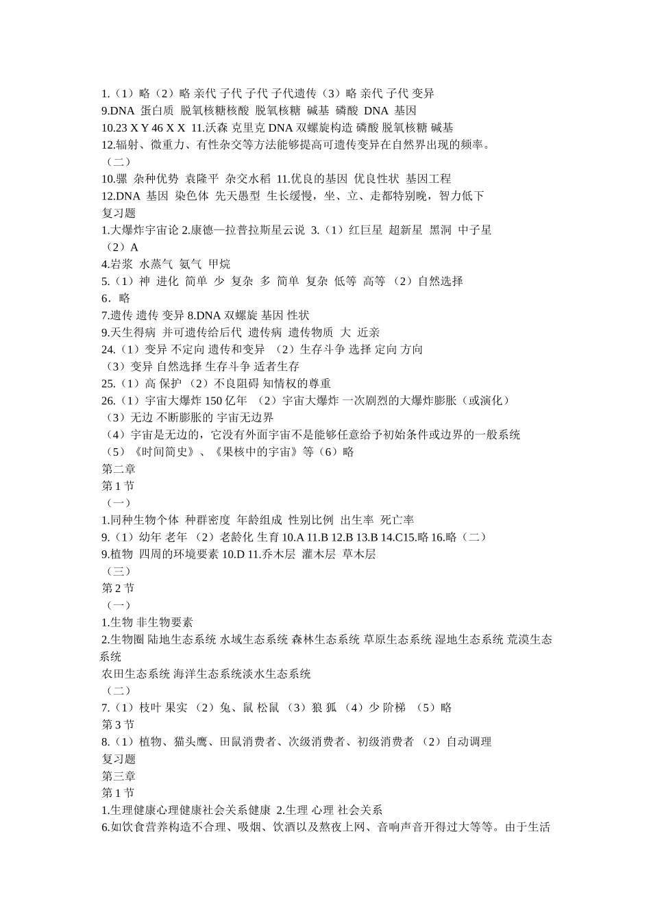 浙教版ۥ九年级上科学作业本答案精选 _第2页