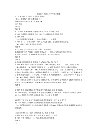 浙教版ۥ九年级上科学作业本答案精选 
