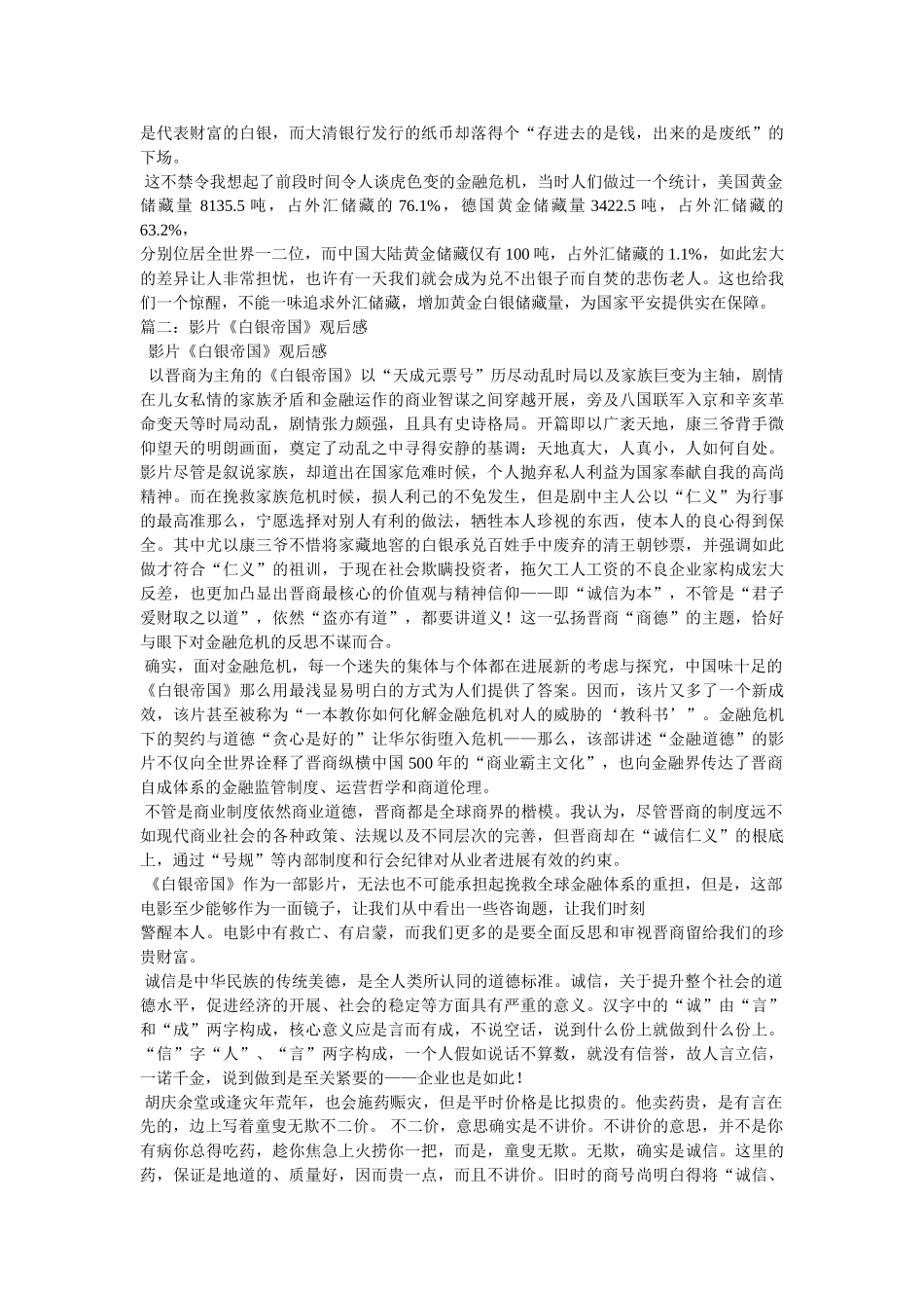 银帝国观后感 _第2页