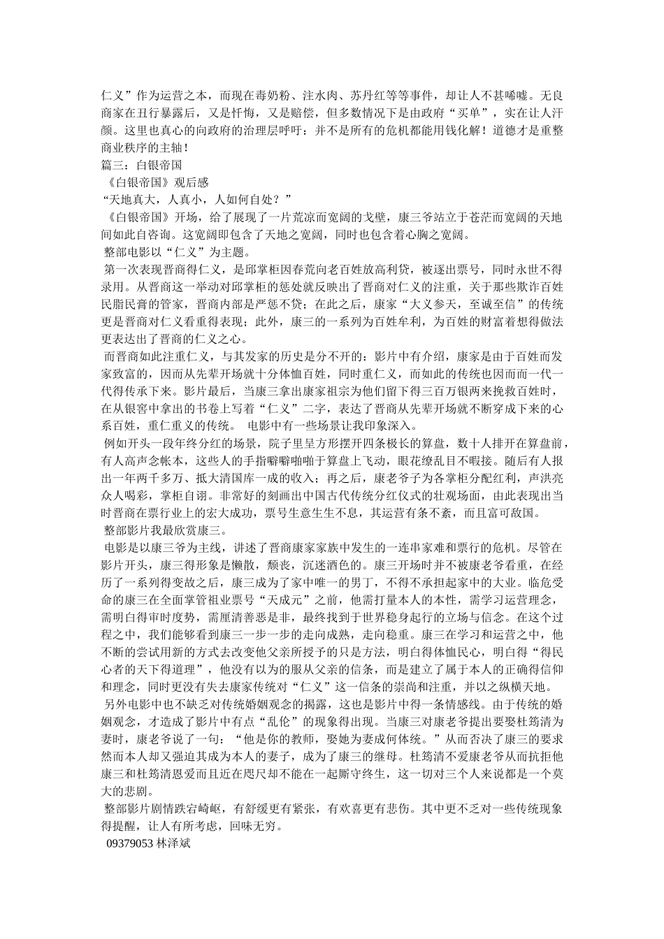 银帝国观后感 _第3页