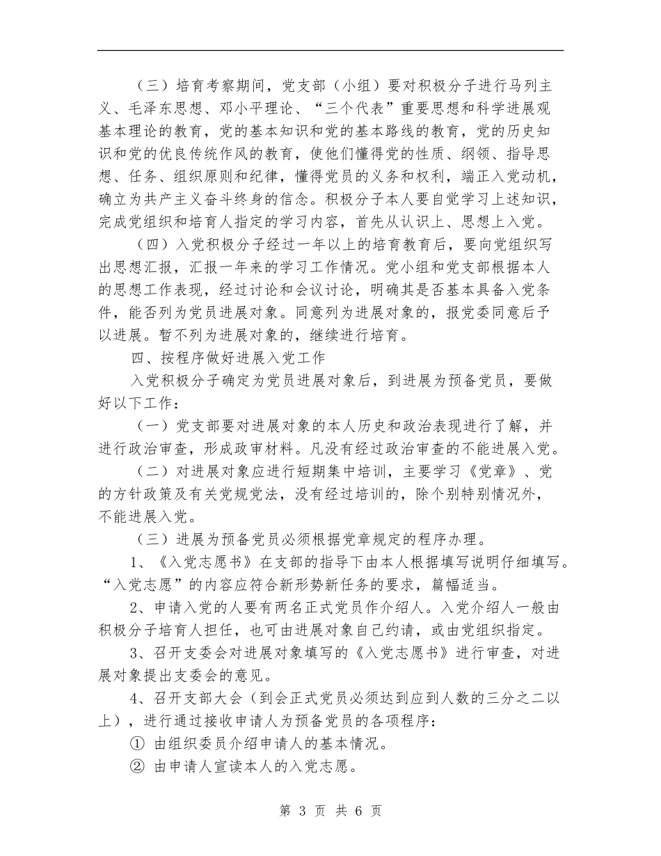 医院党员发展工作计划范文【最新版】_第3页