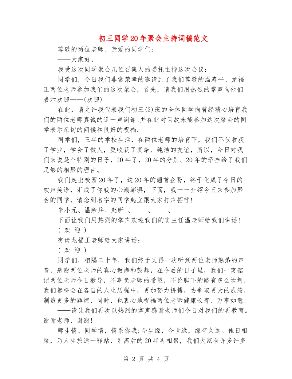 初三同学20年聚会主持词稿范文_第2页