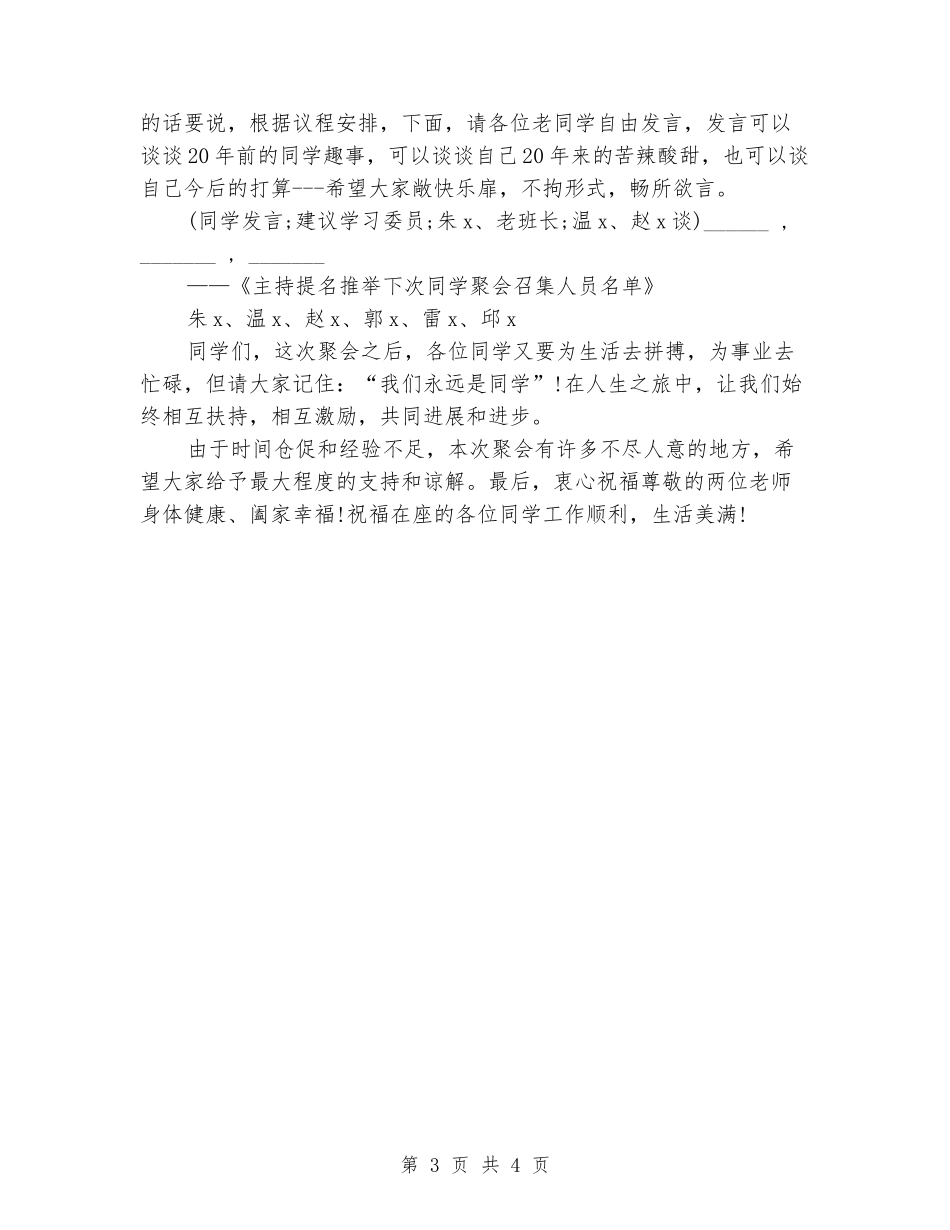 初三同学20年聚会主持词稿范文_第3页