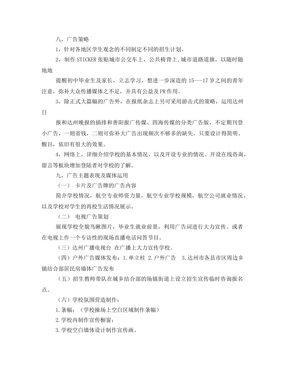 招生宣传活动3篇 _第2页