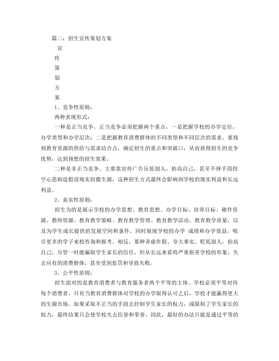 招生宣传活动3篇 _第3页