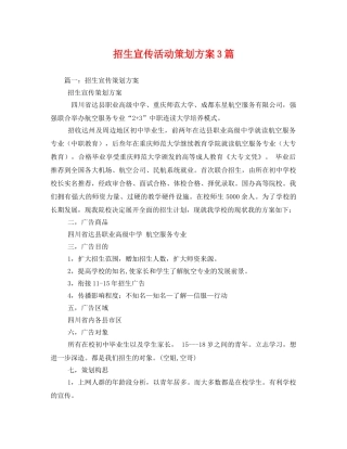 招生宣传活动3篇 