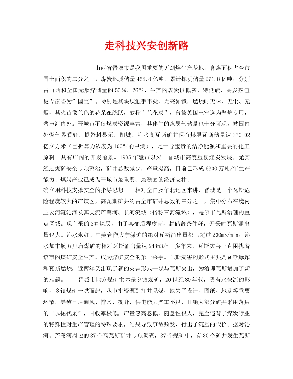 《安全管理》之走科技兴安创新路 _第1页