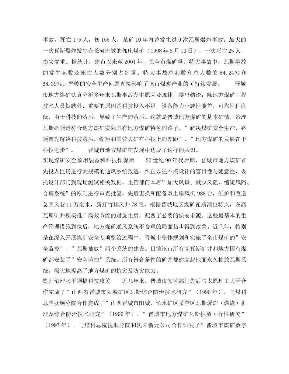 《安全管理》之走科技兴安创新路 _第2页