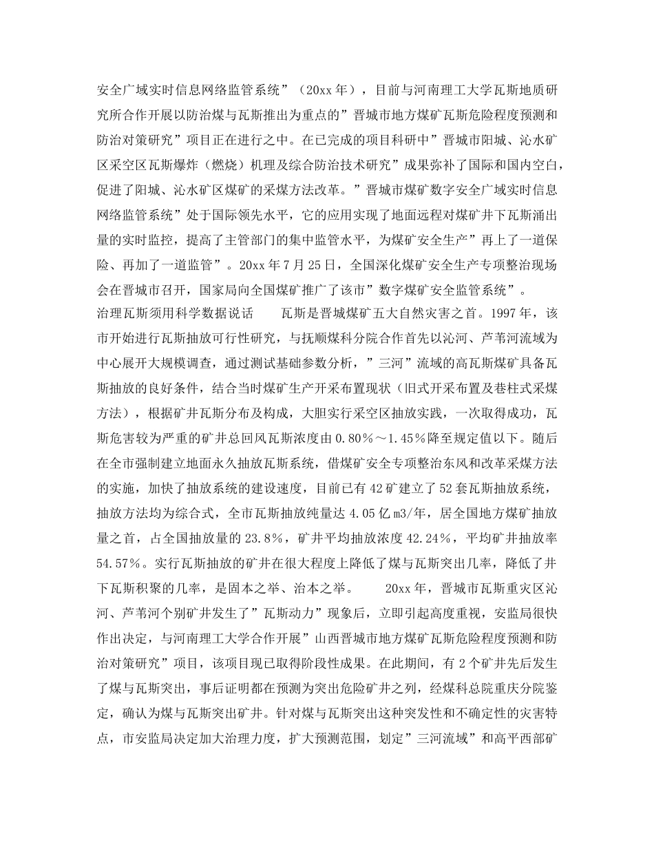 《安全管理》之走科技兴安创新路 _第3页