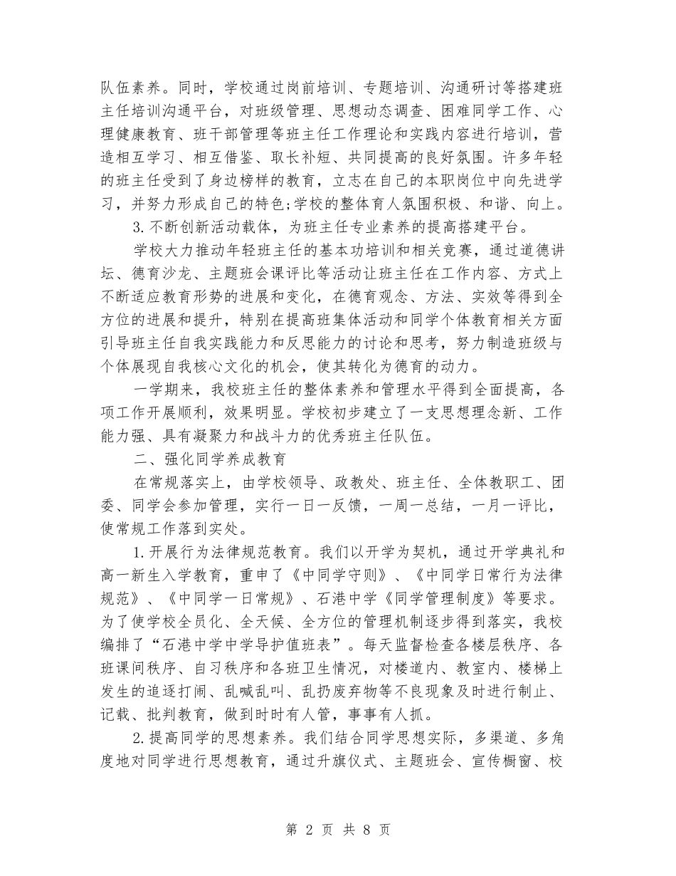 2024初中政教处工作总结_第2页